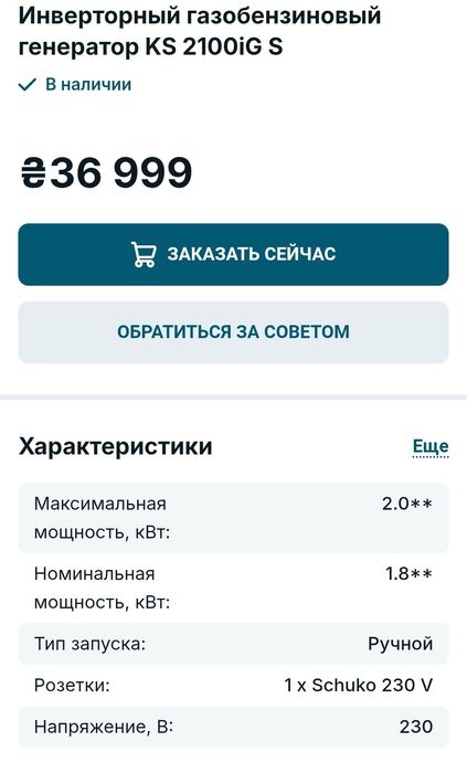 Инверторный газобензиновый генератор KS 2100iGS
