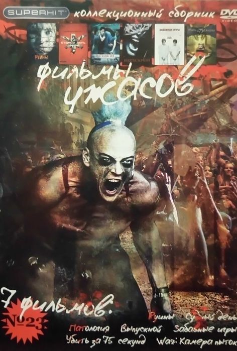 DVD Video. Коллекционный сборник 'Superhit': Фильмы Ужасов
