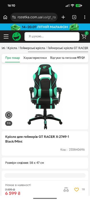 Ігрове крісло GT