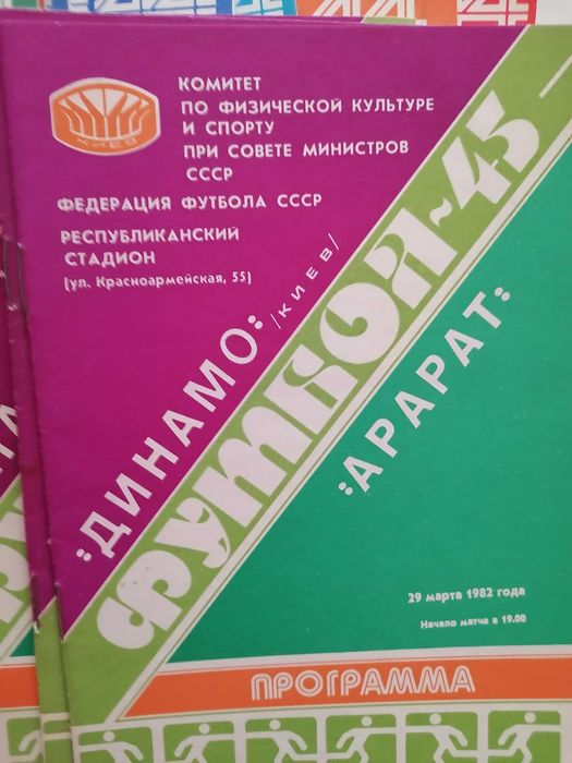 Футбол. Програмки. 44/45 чемпіонат ссср.