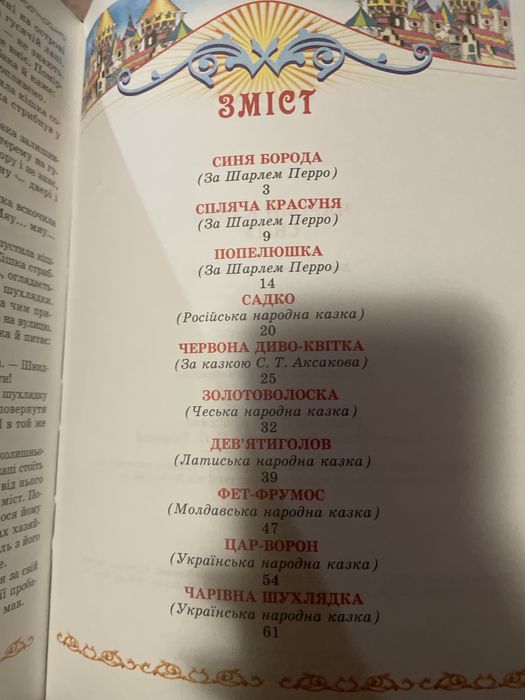 Продам книгу казок