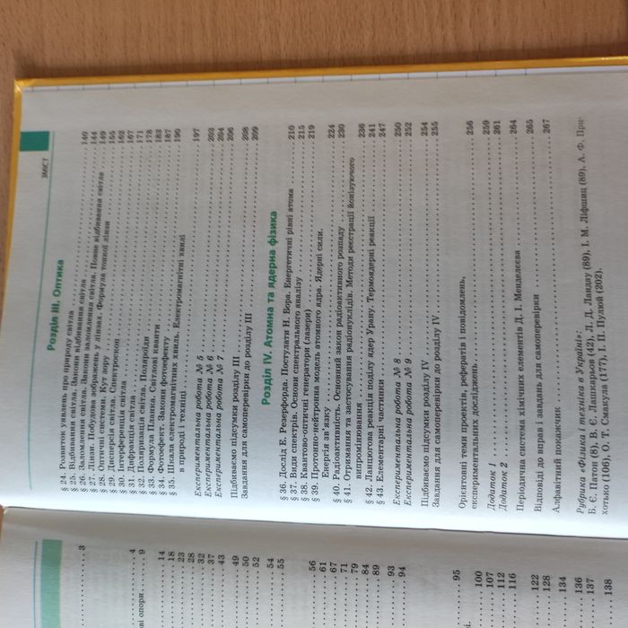 Баряхтар Фізика 11 клас