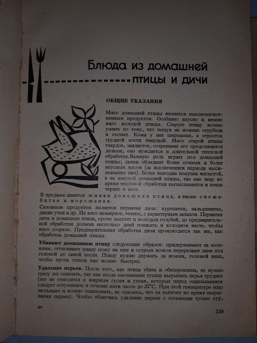 Польская кухня. 1958 год.
