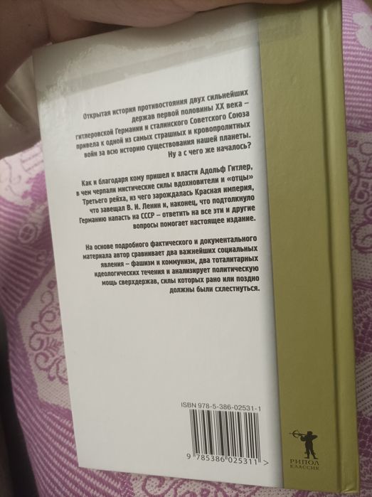 Противостояние Гитлер против Сталина тайна двух режимов