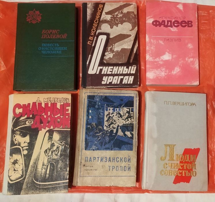 Борис Полевой. П. П. Вершигора. П. В. Колесников. Касым Кайсенов. ДмитрийМедведев. Александр Фадеев.