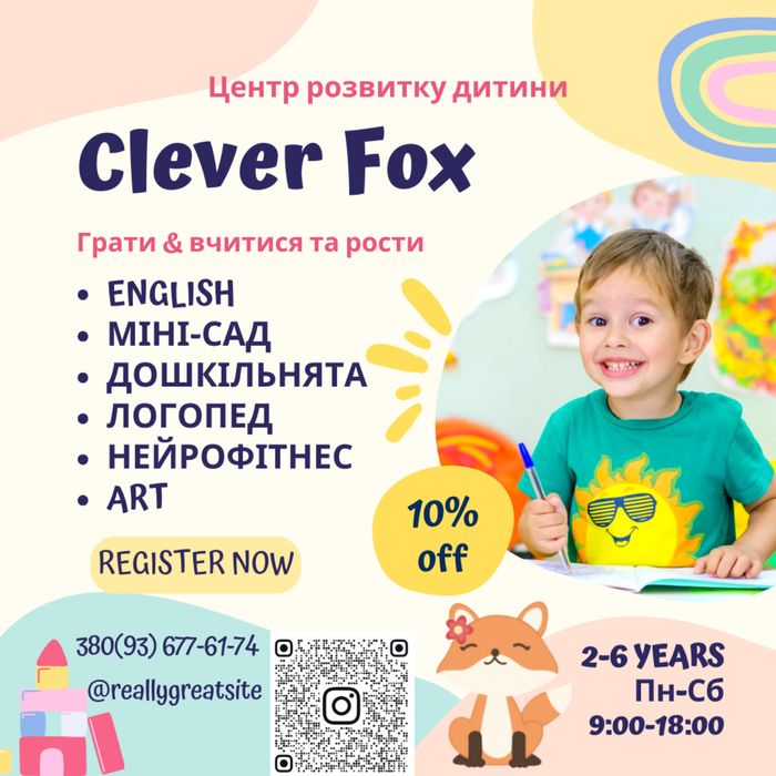 Відкрит набір на навчання з англійської мови та підготовка до школи