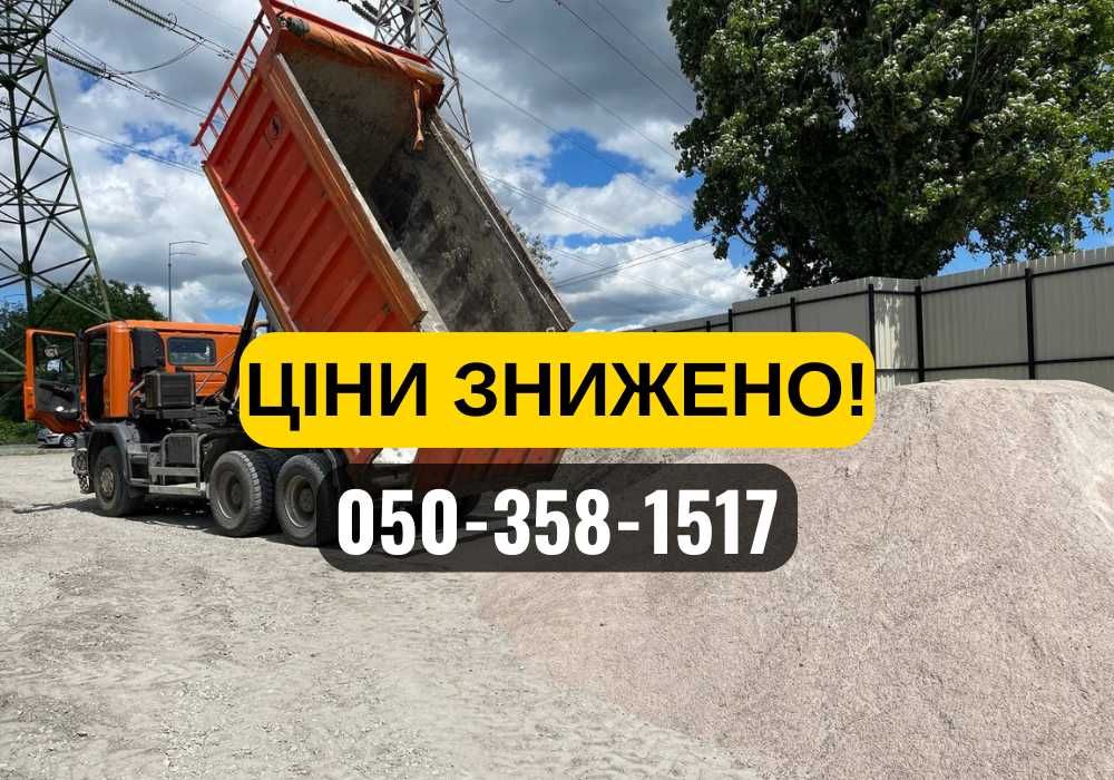 РОЗПРОДАЖ! Пісок, щебінь, керамзит, грунт, глина. Швидка доставка!