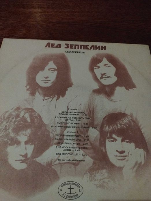 Виниловая пластинка- Лед Зеппелин.