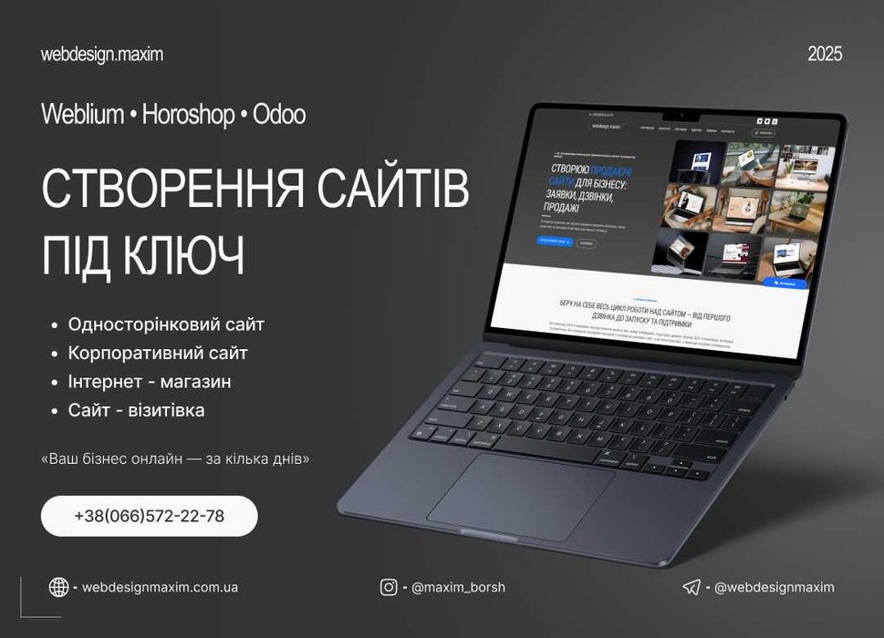 Створення сайтів для вашого бізнесу інтернет магазин | ХОРОШОП