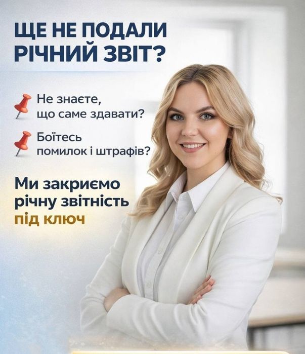 Бухгалтер Одеса. Ведення ФОП та ТОВ. ПРРО, Податки, Кадри 2026