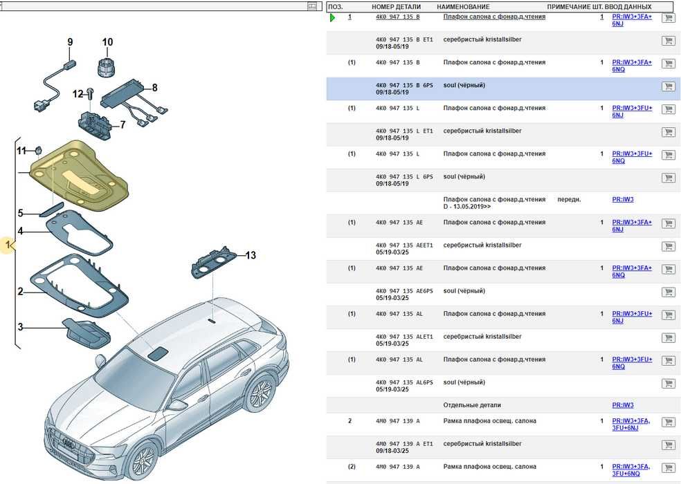 Передний Верхний Плафон Освещения Черный Audi A4 A5 A6 A7 Q8 e-tron