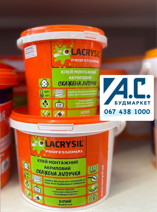 Сумасшедшая липучка!  Клей универсальний Lacrysil опт-роздріб!