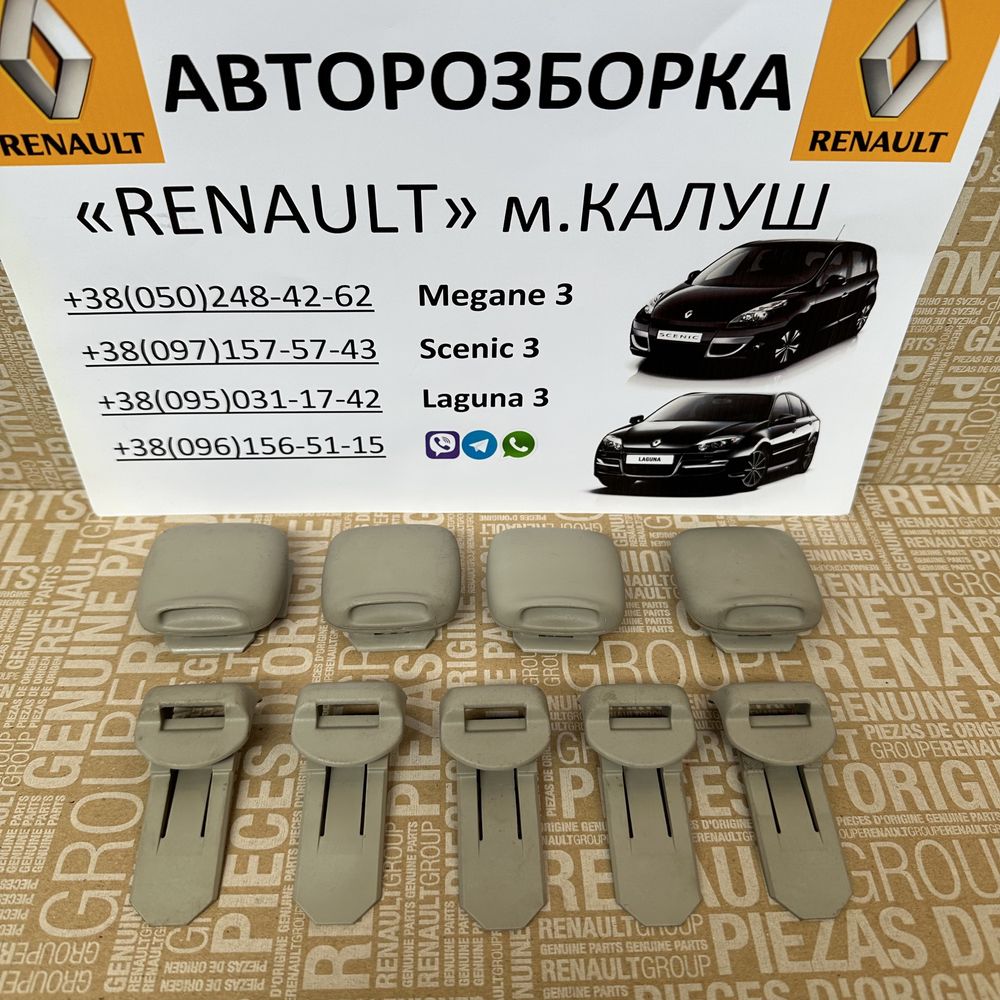 Заглушка фіксатор потолка Рено Меган 3 Лагуна 3 Сценік 3: 200 грн ...