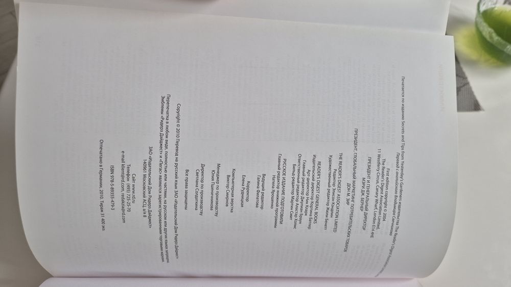 Настольная книга садовода