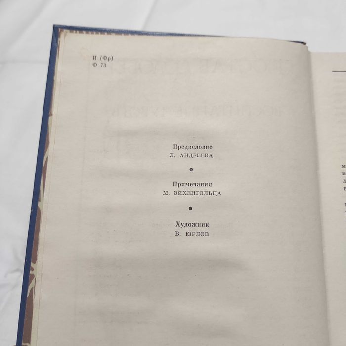 Флобер Г. Воспитание чувств. 1977 год
