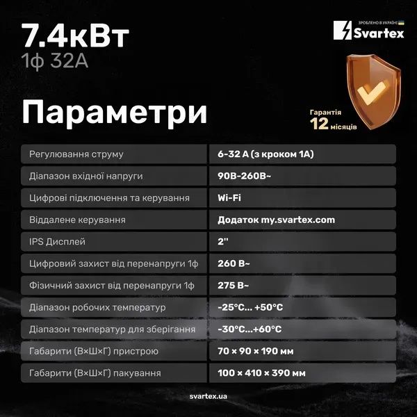 Зарядний пристрій 32А SVARTEX TYPE 1/2 GBT TESLA Зарядка Гарантія 1рік