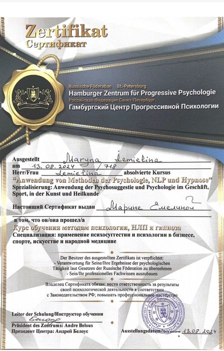 Гіпнотерапевт, Регресолог, Парапсихолог, Гіпнотерапія, гіпноз