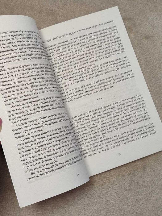 Навіюваний мозок Ерік Ванс українсько мовою