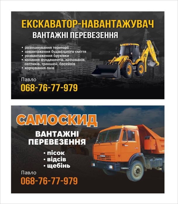 Послуги екскаватора-навантажувача