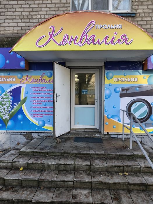 Прання Сушка   стирка Сушка