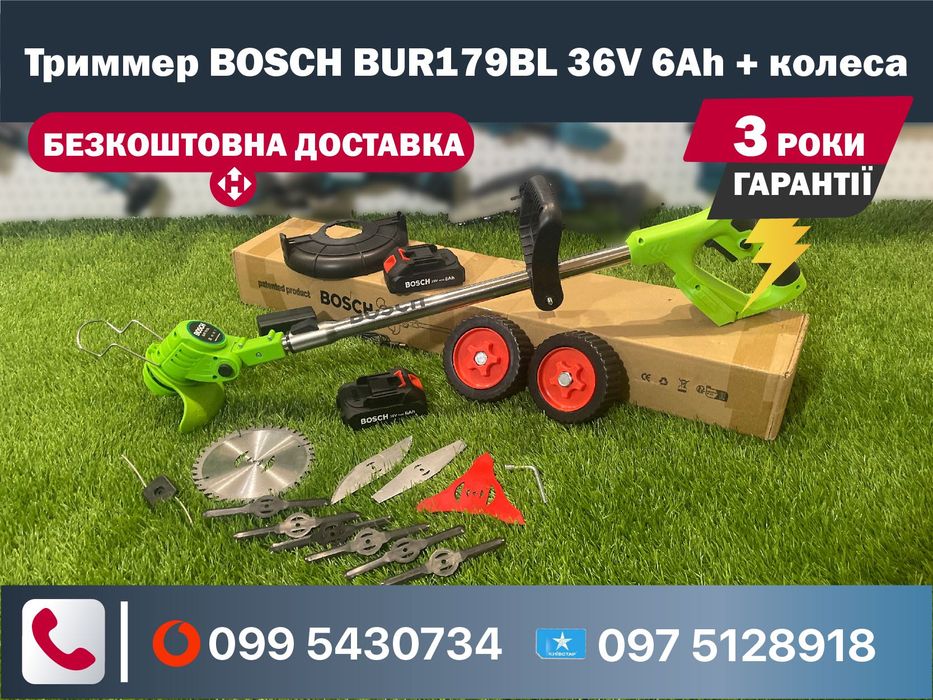 Акумуляторний Триммер + насадка колеса BOSCH BUR179BL 36V 6Ah косарка