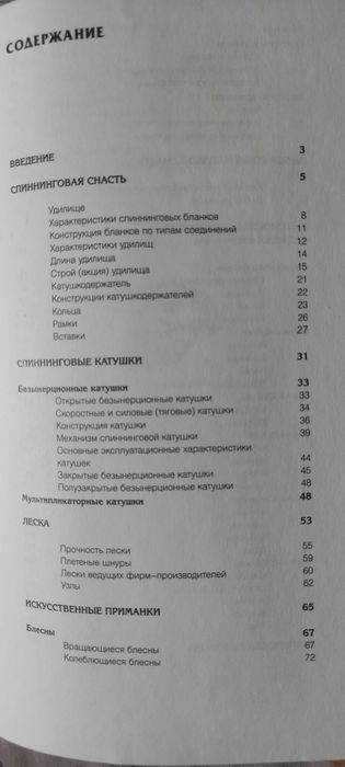 Продам книжки з риболовлі