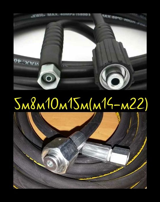 Шланг высокого давления для АВД мини мойка Karcher K,Intertool,miol
