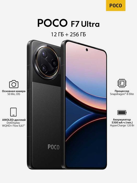 Xiaomi POCO F7 Ultra 12/256GB , 16/512GB Black NFC EU (Зі Зарядним)
