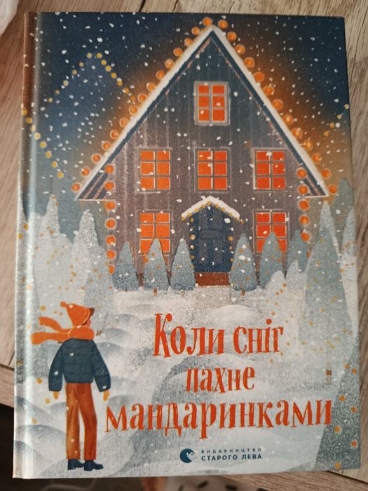 Книга з власної бібліотеки