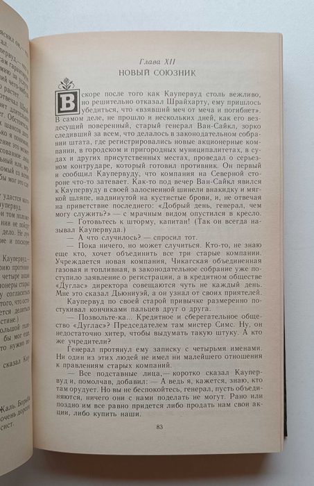 Драйзер Теодор – “Титан” роман