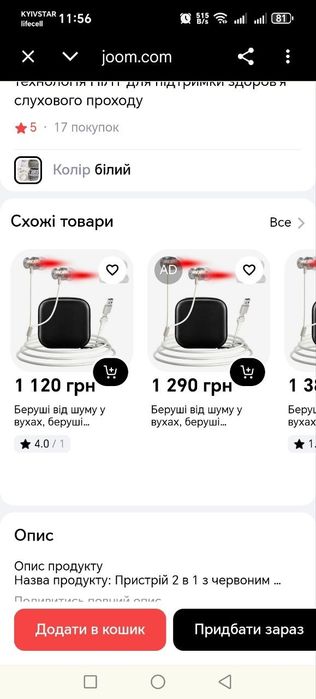 физиотерап прибор для догляду за ушами красный свет 650нм