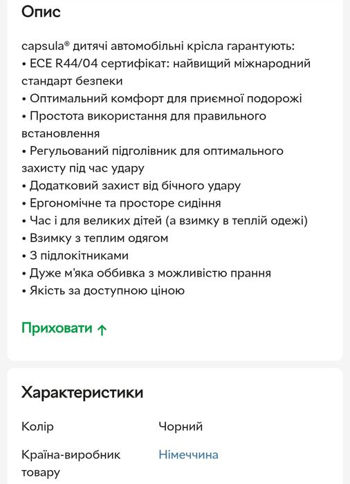 Автокрісло дитяче 15-36 кг.