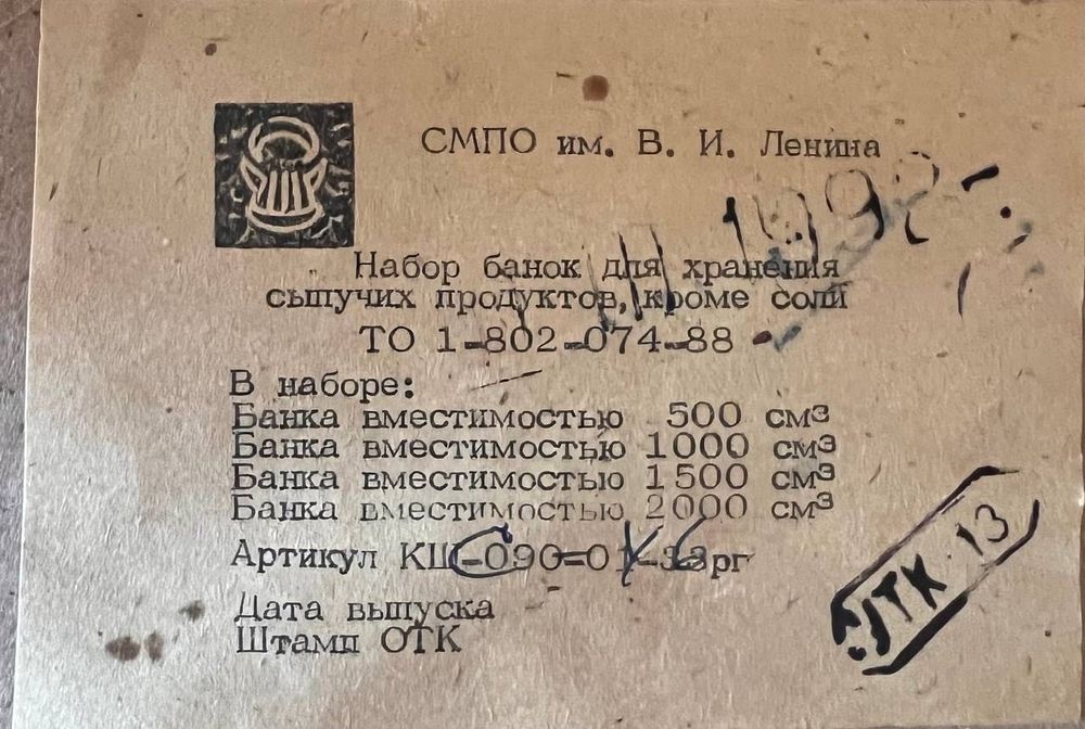 Банки для сыпучих СССР