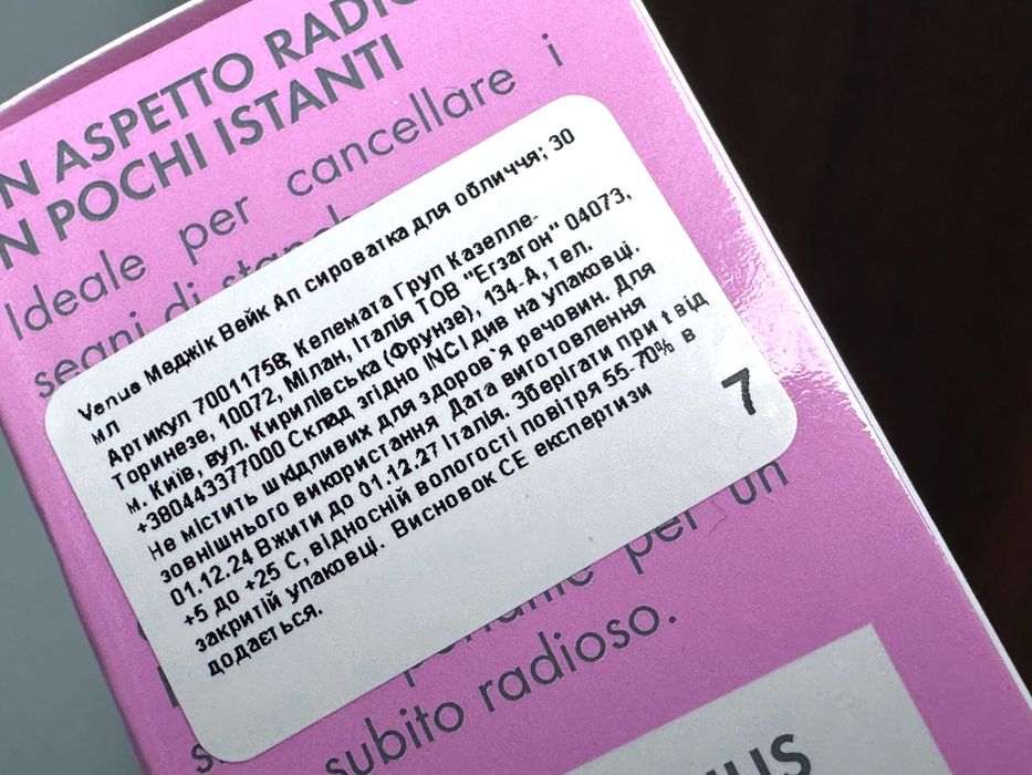 Подарунок - Сироватка для зменшення темних кіл під очима Venus Magic