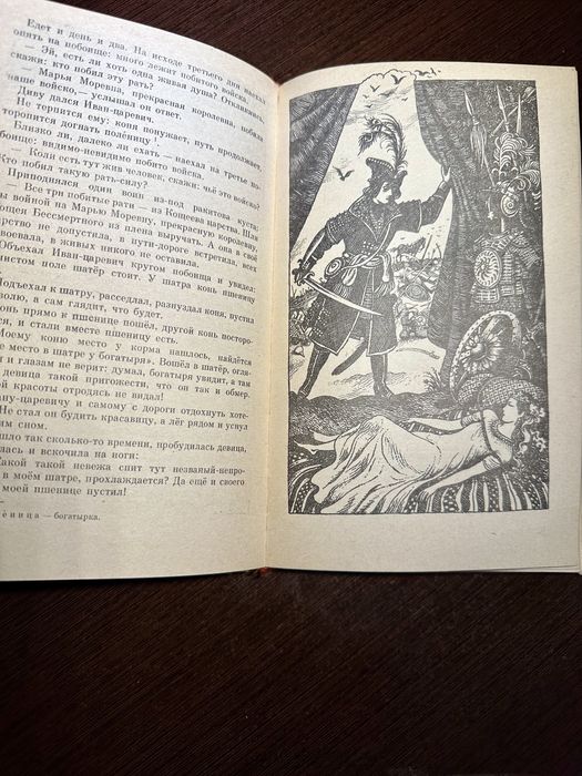 Книга Русские Народые Сказки 1992г