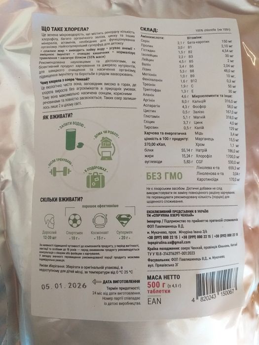 Спіруліна хлорела