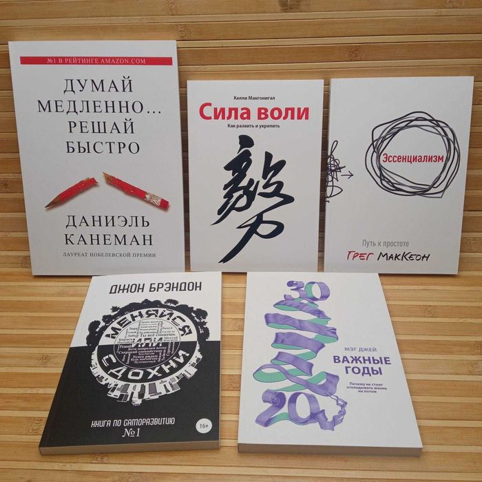 Комплект книг  Сила воли/Эссенциализм/Меняйся или сдохни/Важные годы
