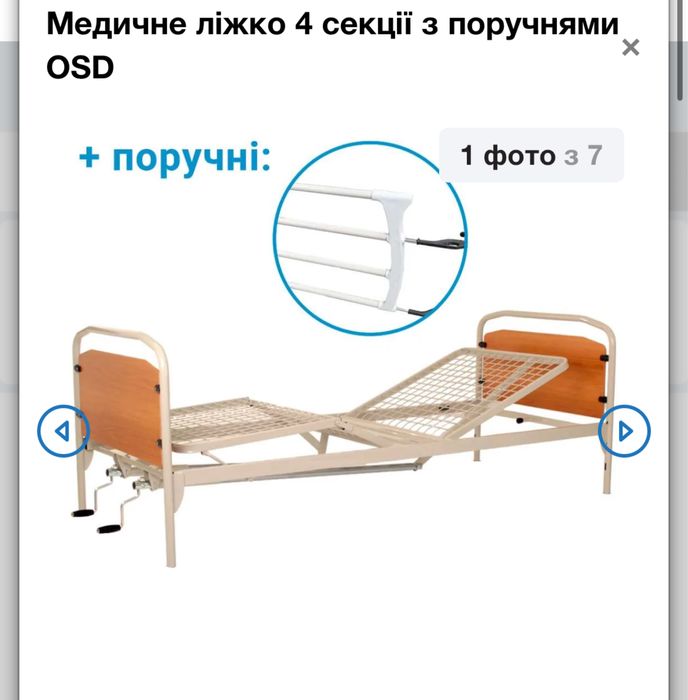 Продам медичне ліжко OSD, матрац та стілець-туалет