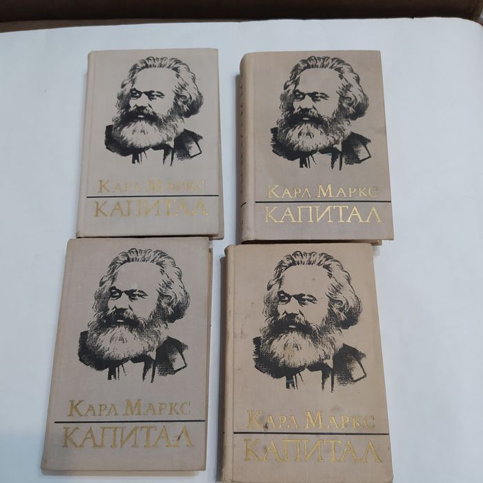 Карл Маркс КАПИТАЛ 1978г. 3 книги(4 тома- 3я книга в 2х частях/томах)