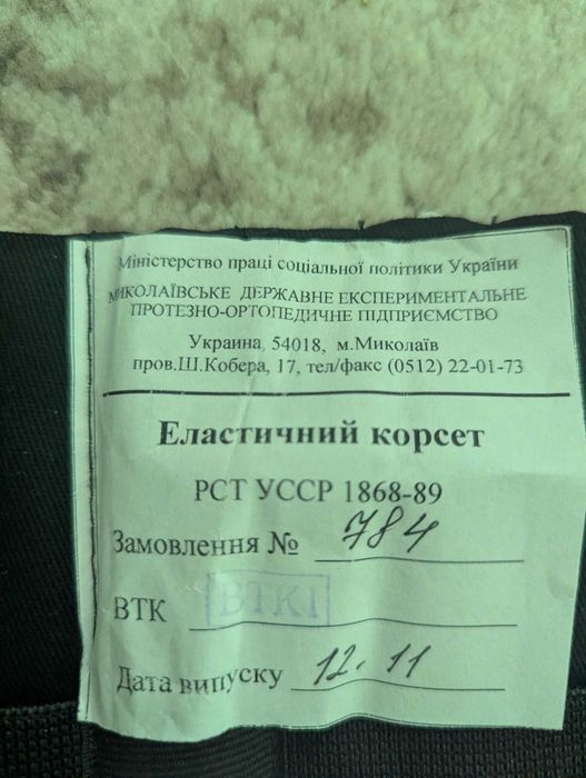 Бандаж - Корсет