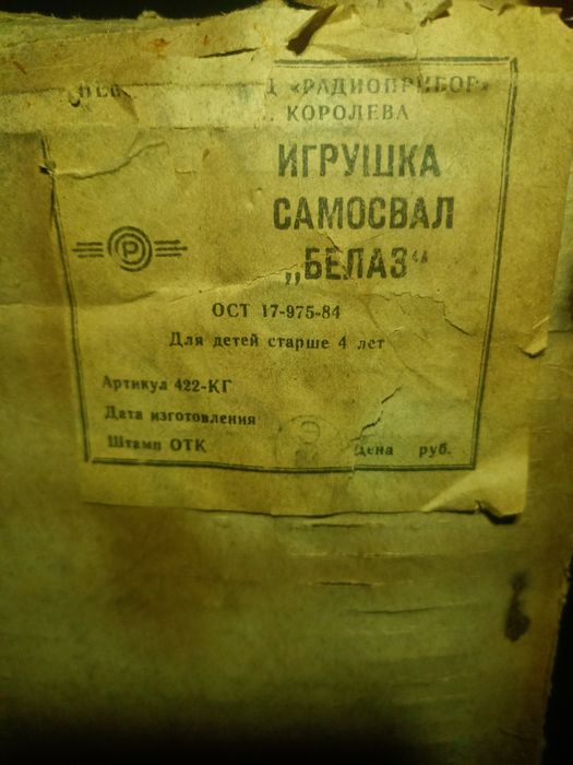 Ретро іграшка самосвал Білаз