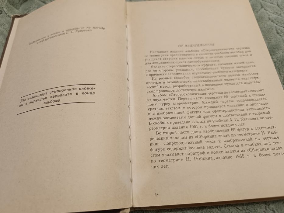 книга "Альбом стереочертежей по геометрии"Г.А.Владимирский