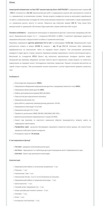 НАДПОТУЖНИЙ! Полуавтомат напівавтомат STURM 350A igbt  3р гарантія