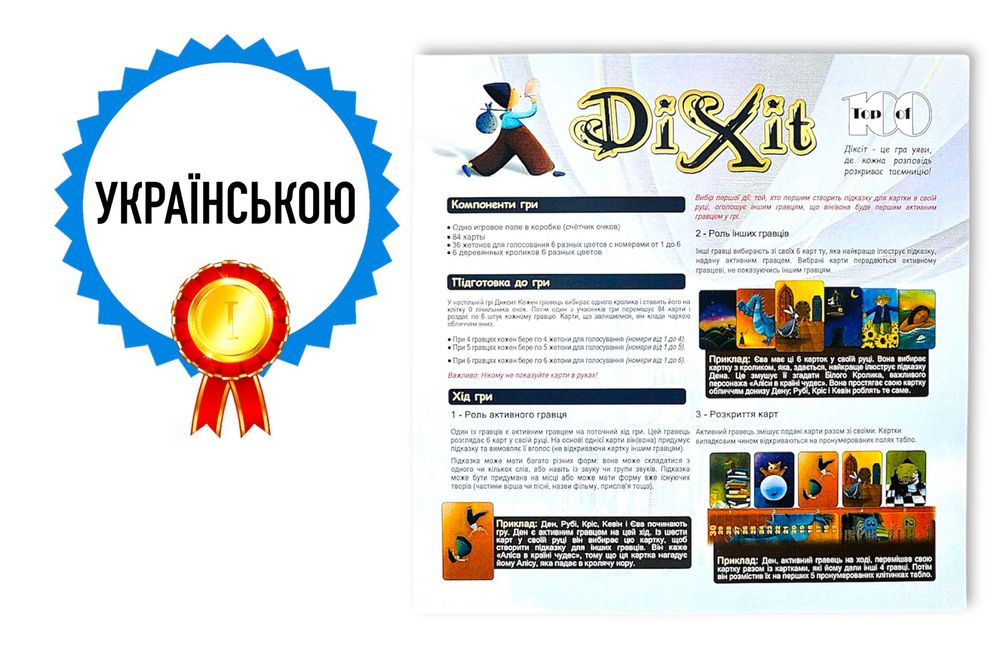 ХіТ! Діксіт настільна гра (Dixit, Диксит) + правила УКРАЇНСЬКОЮ