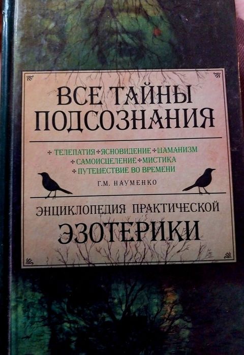 Набор  книг по эзотерике