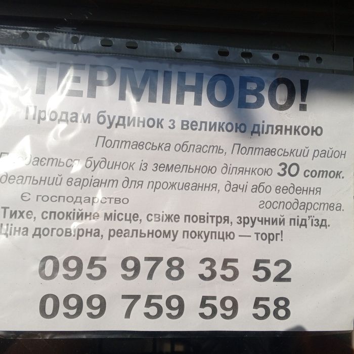 Терміново продам будинок