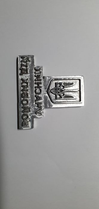 Кліше герба. Виготовлене з дюралюмінію