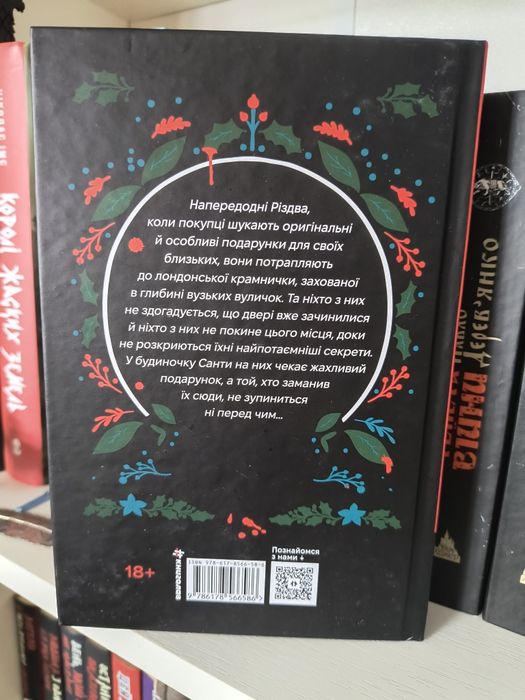 "Вбивство у різдвяній крамничці"