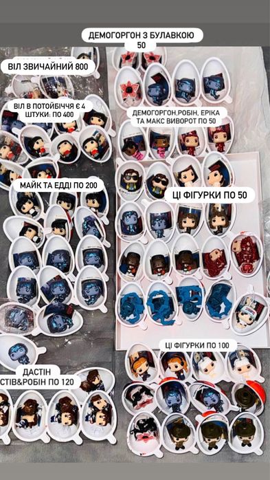 Фiгурки дивні дива(STRANGER THINGS) kinder joy, вся колекція. вілл