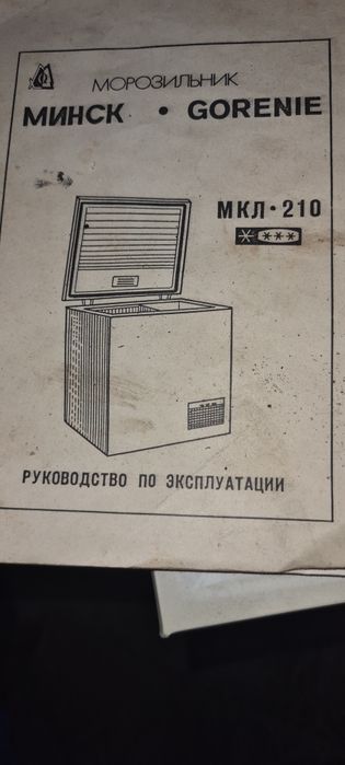 Морозильник Минск МКЛ 210